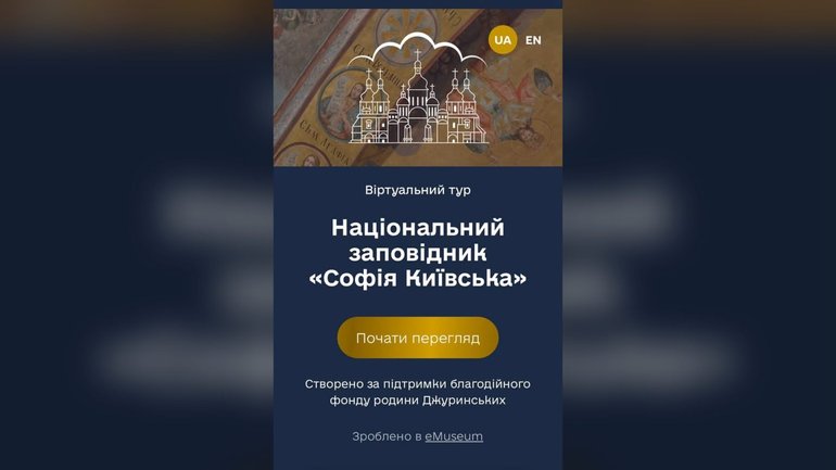 Національний заповідник «Софія Київська» запустив онлайн-сервіс із віртуальними турами, аудіогідами та мультимедійними матеріалами.