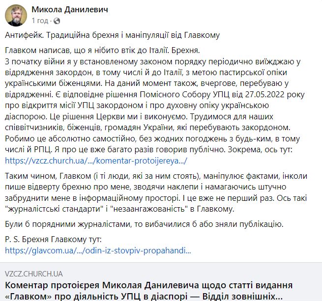 Протоієрей УПЦ Данилевич пояснив, як опинився в Італії під час війни