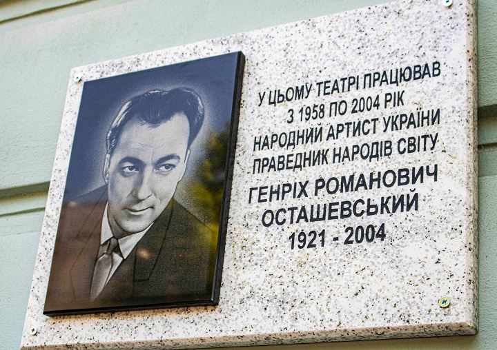 В Одесі відкрили меморіальну дошку на честь Праведника народів світу Генріха Осташевського