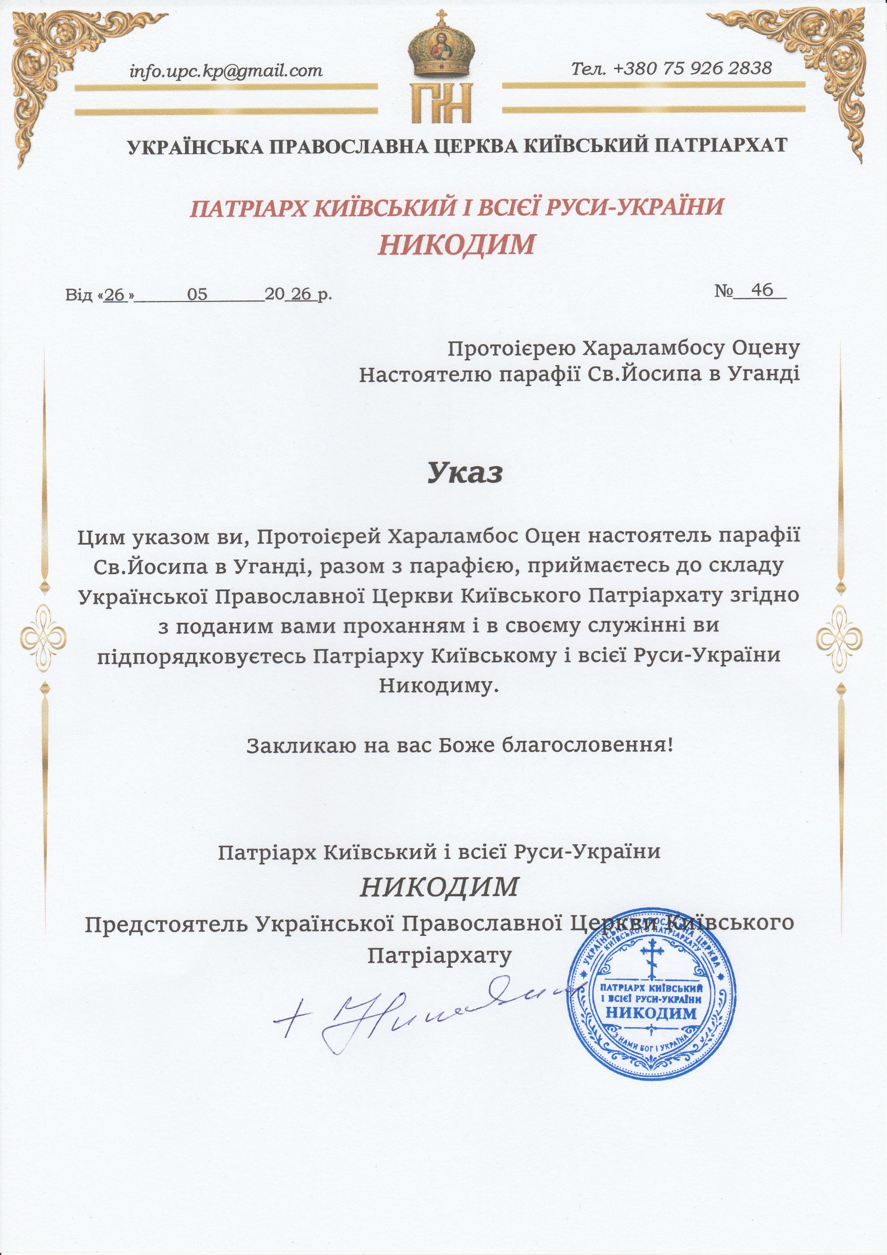 УПЦ КП прийняла до свого складу протоієрея Хараламбоса Оцена