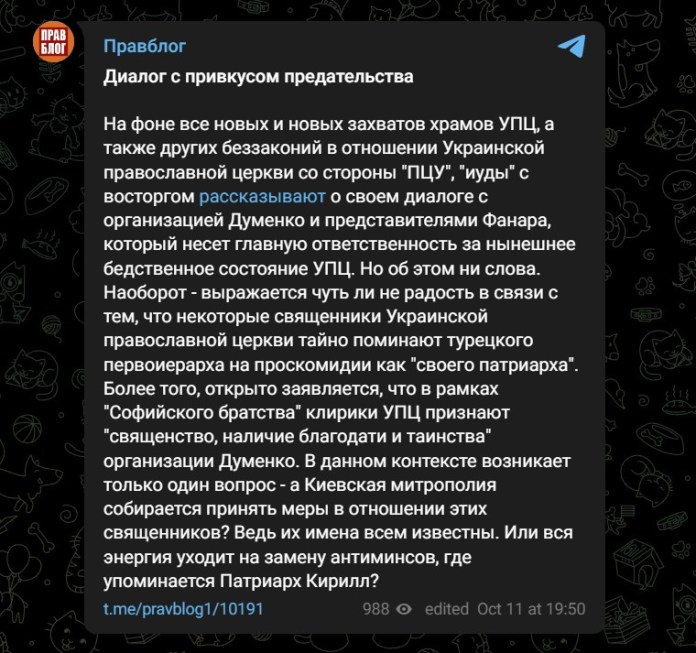 Російські пропагандисти вимагають покарати винних, після інтерв’ю із священниками УПЦ і ПЦУ про діалог