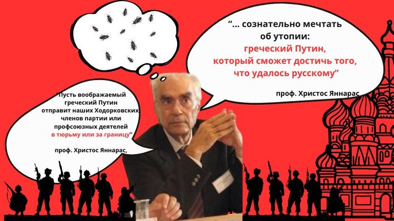 Помер богослов Хрістос Яннарас, грецький шанувальник російської езотерики та Путіна
