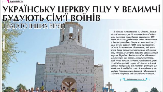 Сім'ї воїнів будують храм ПЦУ в одному з найбільших сіл Волині