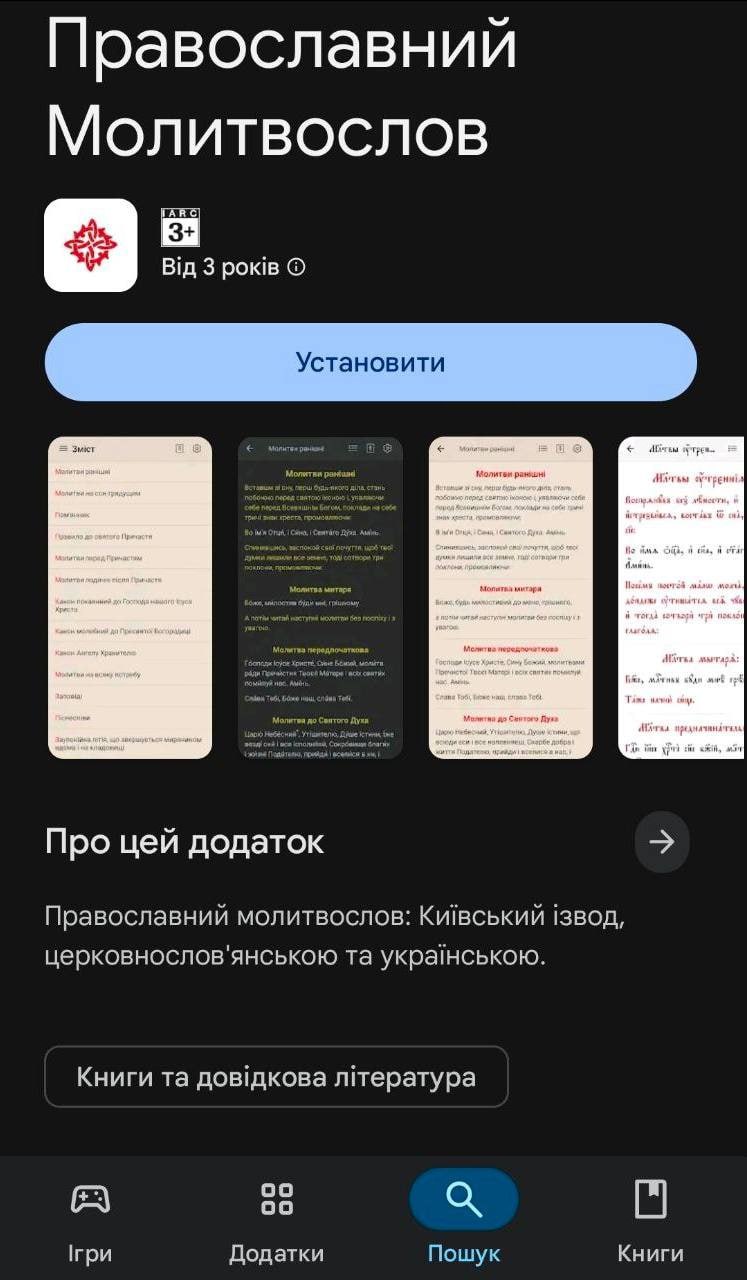 В Україні розробили новий мобільний додаток «Православний Молитвослов»
