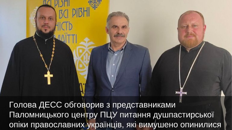 Представники ПЦУ обговорили із ДЕСС облаштування українських духовних місій за кордоном