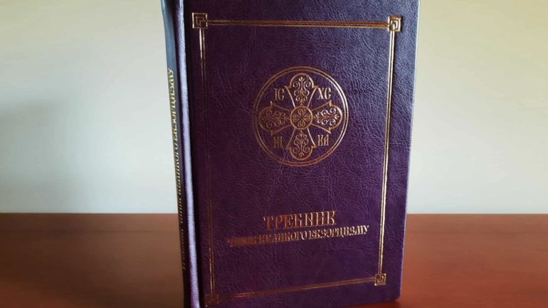 Глава УГКЦ затвердив український текст Требника Чинів великого екзорцизму