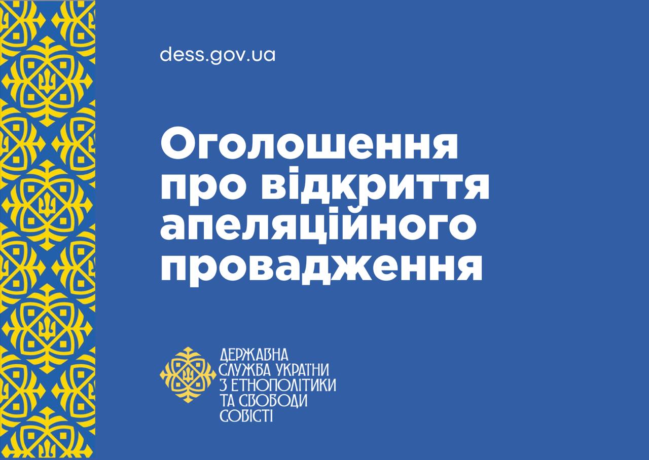 Суд відкрив апеляційне провадження у справі Київської Митрополії УПЦ