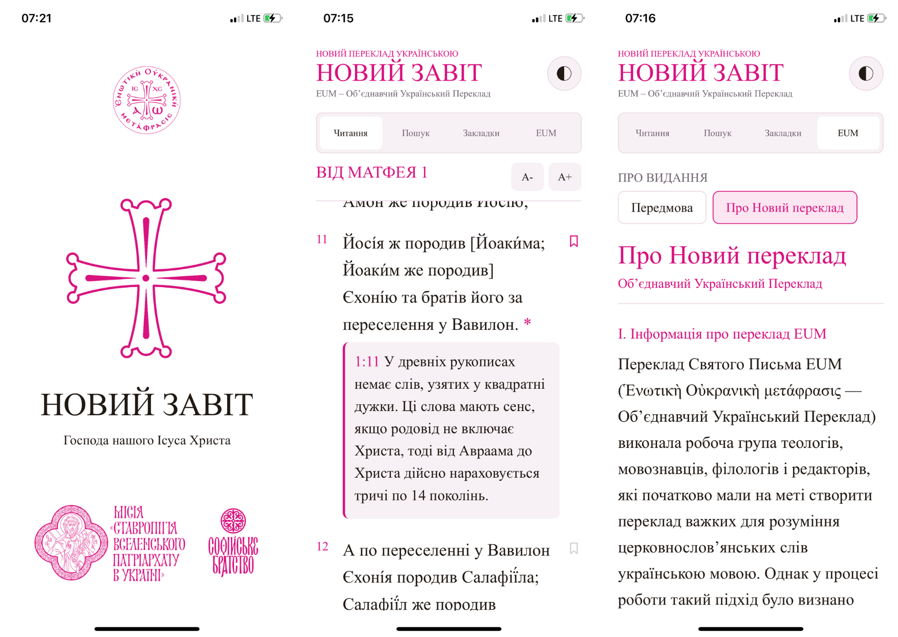 Софійське братство долучилося до розвитку проєкту "EUM: Новий Завіт" отримав мобільний застосунок для "iPhone"