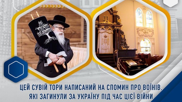 У Києві здійснять обряд внесення нового сувою Тори, присвяченого героям України
