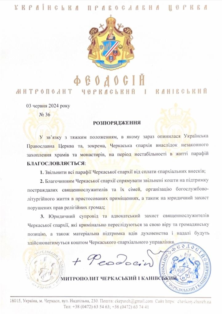 Митрополит Черкаський УПЦ звільнив парафії від сплати єпархіальних внесків