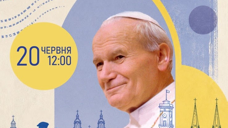 У Львові відбудеться велопроща слідами Івана Павла ІІ