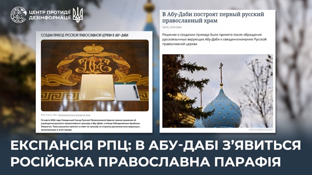 Російська православна церква збудує храм у столиці ОАЕ