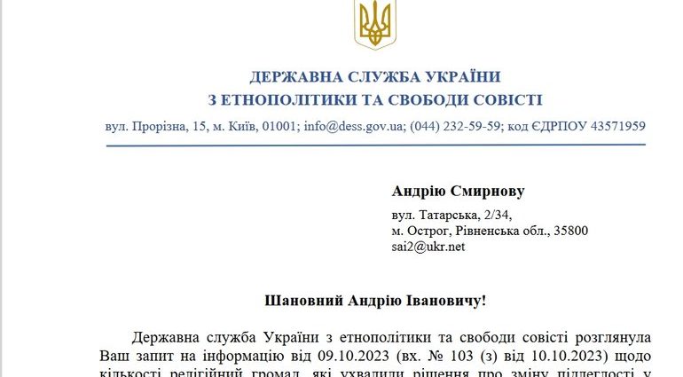 ДЕСС повідомила, що у 2023 році 367 релігійних громад УПЦ перереєстрували в ПЦУ
