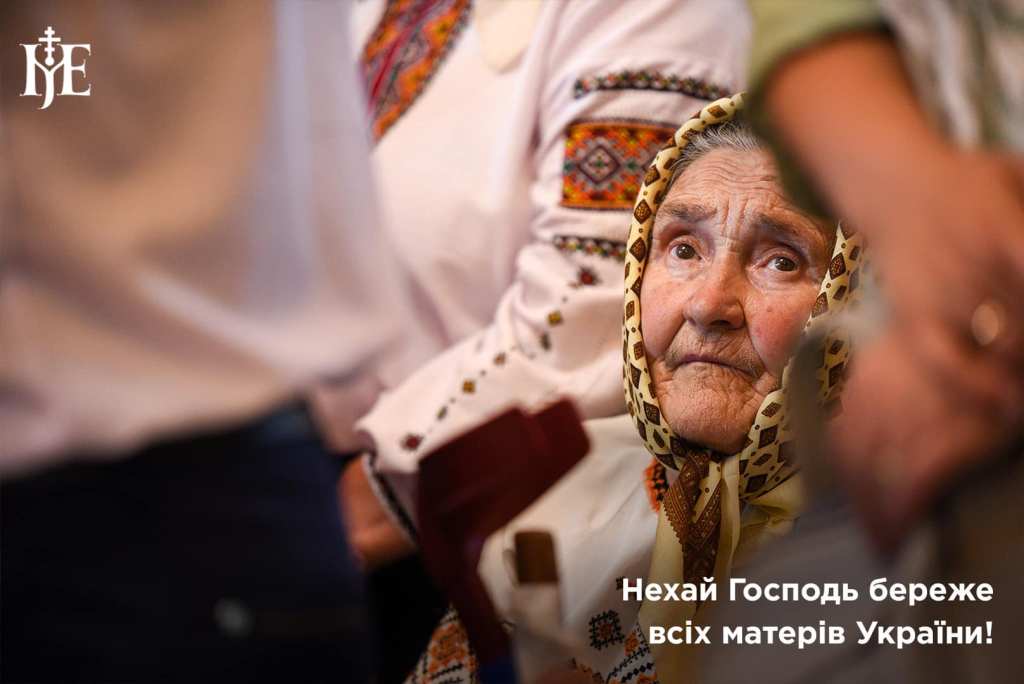 Предстоятель ПЦУ: Нехай Господь береже всіх матерів України