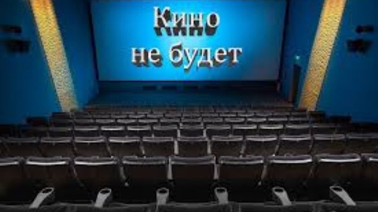 На Росії шукатимуть «дискредитацію традиційних цінностей» у фільмах на основі доносів