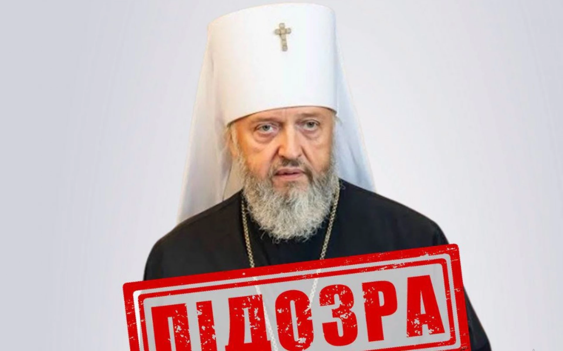 Глава Кузбаської митрополії РПЦ постачав зброю та ресурси окупантам