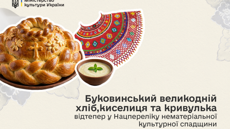 Буковинський пасхальний хліб поповнив нематеріальну культурну спадщину України