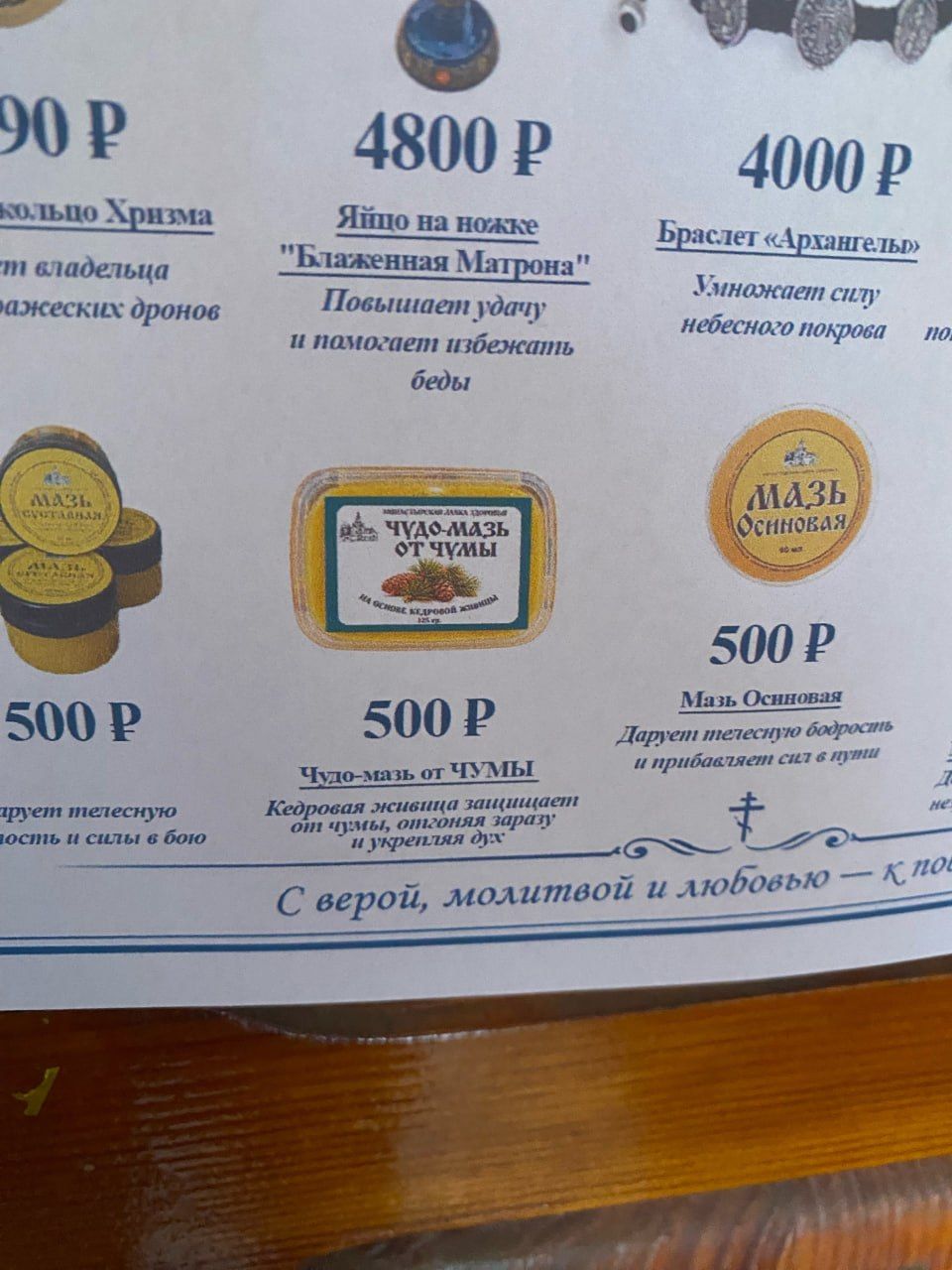 У луганському храмі РПЦ продають «захисні амулети» та «чудо-мазь від чуми» - фото 177624
